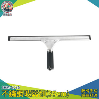 玻璃擦 刮水神器 擦玻璃工具 刮水刀 地板刮水 玻璃刮刀 洗車 窗戶 汽車玻璃 地板刮水板 浴室刮水 SHM-GCS6