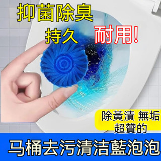 臺灣出貨 【超除黃漬 +汙垢+異味】潔廁寶藍泡泡 家用潔廁靈 廁所除臭神器 馬桶清潔劑 清香型 去異味球塊
