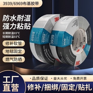 滿228發貨 強力高溫原裝3M Duct Tape3939 防水管道密封膠帶 3M6969布基膠帶 防水管道密封膠帶❤