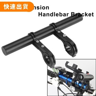 免運❤10/20/30cm 自行車車把延長支架 MTB 頭deng安裝延長桿公路山地自行車車把延長架零件