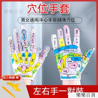 臺灣出貨 穴位手套 手療 按摩工具 手部反射區圖 男女通用人體穴位 模型敎學工具 手掌按摩 按摩手套 養生男女