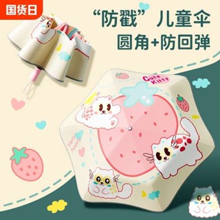 雨傘王 大雨傘 輕量雨傘 安全圓角防回彈兒童雨傘男女孩小學生上學專用摺疊晴雨兩用自動傘