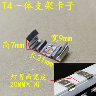 ♡支架卡扣♡ 現貨 T4/T5/T8一體化燈管支架卡扣分體燈管卡扣燈具安裝固定夾固定配件