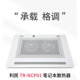 [快速髮貨]利民Thermalright TR-NCP01銀色筆記本散熱器底座墊靜音雙風扇