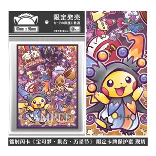 [限量髮售]鐳射閃卡寶可夢皮卡丘伊布萬聖節限定PTCG桌遊卡套牌套妹套 67x92mm opcg海賊王ws萬智牌碧藍航綫