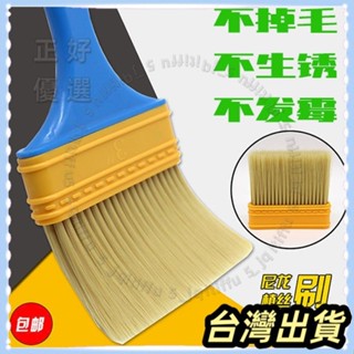 🌟臺灣發貨+統編🌟限時下殺 不掉毛油漆刷植絲尼龍刷塑膠油漆毛刷掃灰刷 植毛油漆耐溶劑刷子