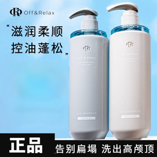 OffRelax洗髮水or控油蓬鬆去屑清爽淨澈深層清潔滋養洗護套裝OFF&RELAX正品