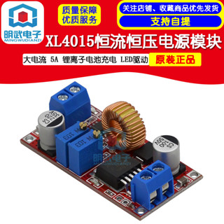 XL4015恆流恆壓 大電流 5A 鋰離子電池充電 LED驅動 電源模組