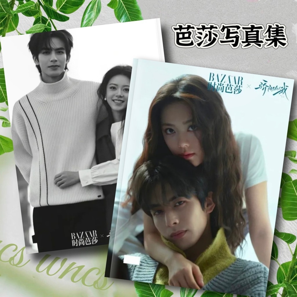 限時特惠驕陽似我芭莎寫真劇照寫真集 宋威龍趙今麥周邊畫冊明信片寫真禮收藏送禮