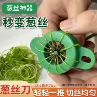 切蔥絲神器 梅花蔥絲刀 切蔥器 蔥花刀 蔥花刨絲器 多功能切菜器 切蔥花拉絲神器 超細切蔥器 方便快batucjwu