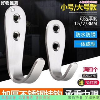 全店🎉免運加厚不銹鋼掛鈎門後單鈎衣服衣帽鈎衛生間掛衣鈎浴室廚房墻壁排鈎