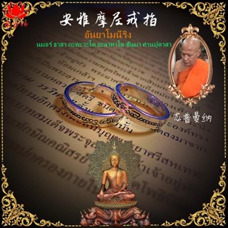 泰國原廟恭請 泰牌特色手工藝品 龍婆曼納 安雅摩尼戒指 開口設計