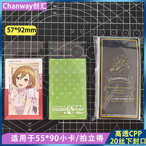 透明卡套 小卡套 創匯57*92透明保護袋初音未來ep小卡專用保護袋卡套cpp20絲