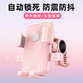 Mobile phone holder電動車手機架導航支架電瓶車外賣車載防震自行車摩託車手機機支架25.03.27
