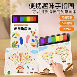 兒童手指畫指印畫顏料無毒彩色印泥創意趣味寶寶塗鴉繪畫畫冊玩具