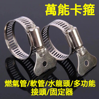 不銹鋼卡箍水管子卡扣緊箍環帶手柄自來水管緊箍扣水帶洗車特厚 卡箍 喉箍 抱箍 不銹鋼喉箍 不鏽鋼卡箍 水管卡箍 水管管束