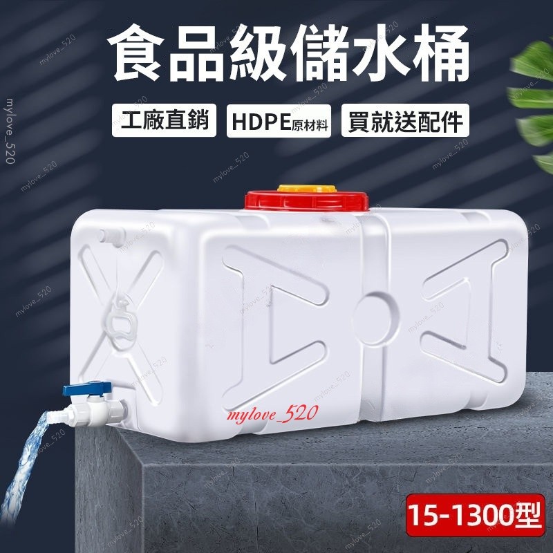 【MyLove_】加厚 蓄水桶 塑膠桶 儲存桶 帶蓋儲水桶 長方桶 儲水桶 車載蓄水桶 臥式長方形蓄水塔 傢用 臺灣齣貨