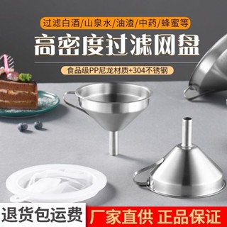 【快速出貨】304不鏽鋼漏斗濾網帶超密過濾盤家用中藥油白酒葡萄酒開水過濾器
