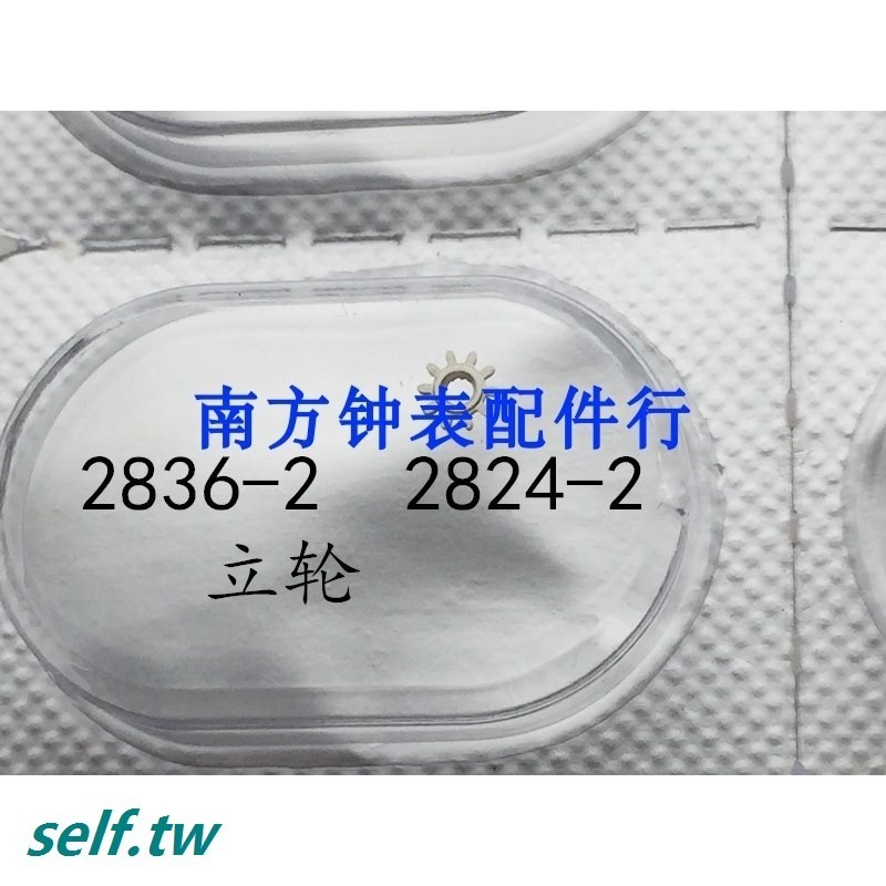 【滿199出貨】手錶機芯配件  立輪 ETA2824-2 2836 立輪 機芯配件 手錶機械零件