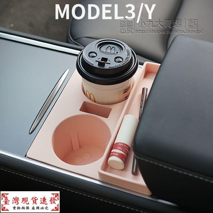 【免運】特斯拉 車載水杯墊水盃架 Model3/Y 中控儲物硅膠套架 杯墊 改裝丫配件