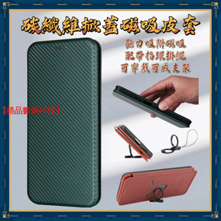 碳纖維掀蓋磁吸皮套 Realme Note 50 C51 8 X50 X7 Pro XT 皮套 保護殼 手機殼 保護套