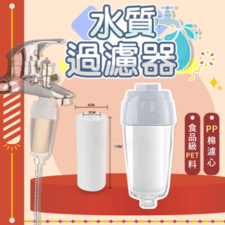 🚀食品級🚀水質過濾器 熱水器篩檢程式 淨水機配件 花灑前置篩檢 濾芯 濾水器 淨水器 廚房電器淨水器 沐浴通用
