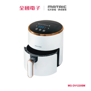 松木4.5L微電腦時尚氣炸鍋 MG-DV1220BM 【全國電子】