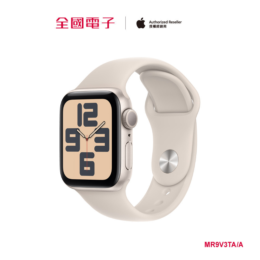 Apple Watch SE 鋁金屬(40星光)  MR9V3TA/A 【全國電子】