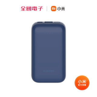 Xiaomi 行動電源 10000 33W 口袋版 Pro 【全國電子】