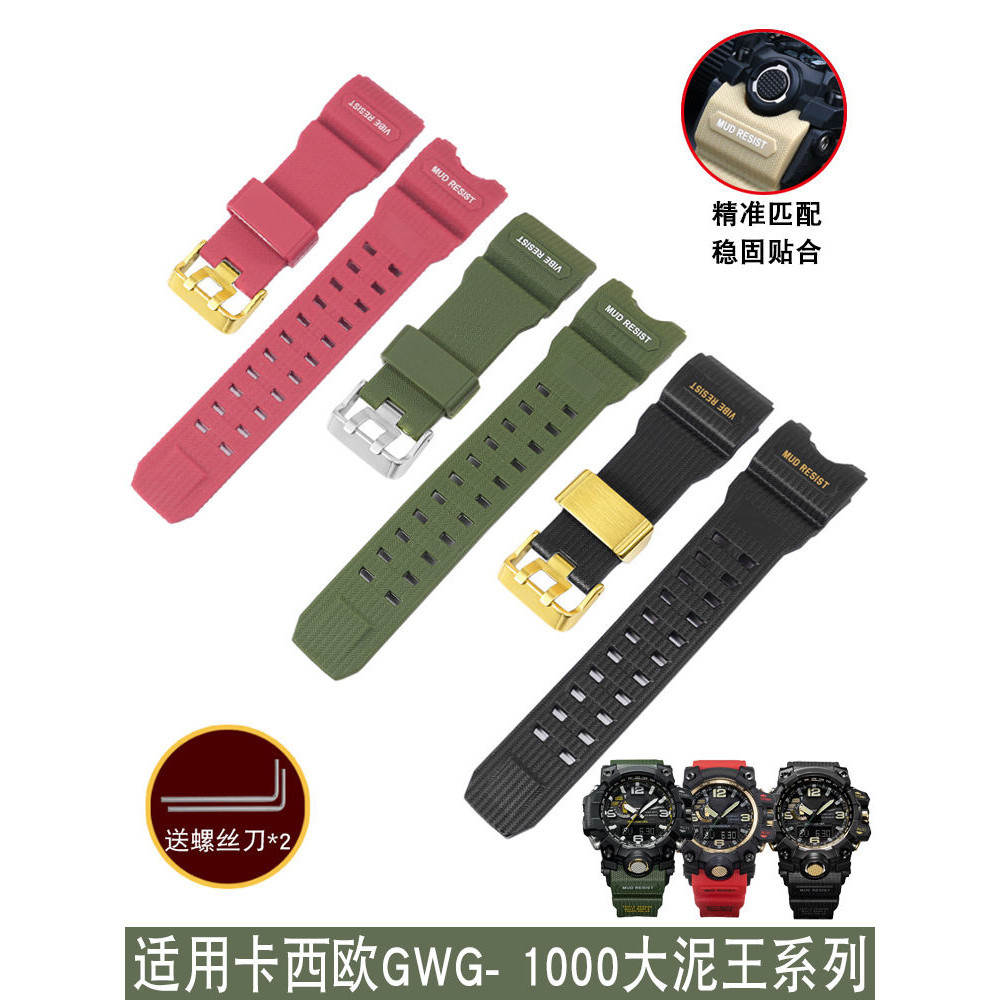橡膠錶帶適用G-SHOCK卡西歐大泥王GWG-1000系列柔軟矽膠手錶帶男