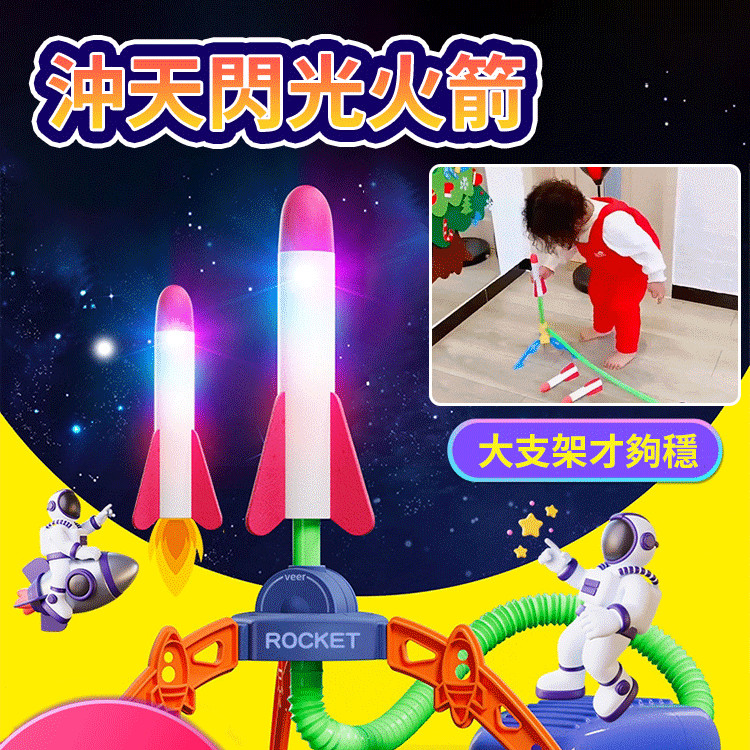 戶外玩具火箭炮 腳踩發射沖天飛天閃光玩具 發光閃光彈射玩具