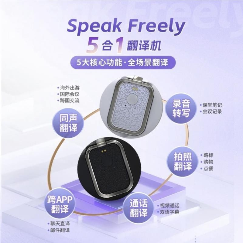 Q8智能翻譯機辦公旅遊專用138種語言speak freely跨APP五合一20240416