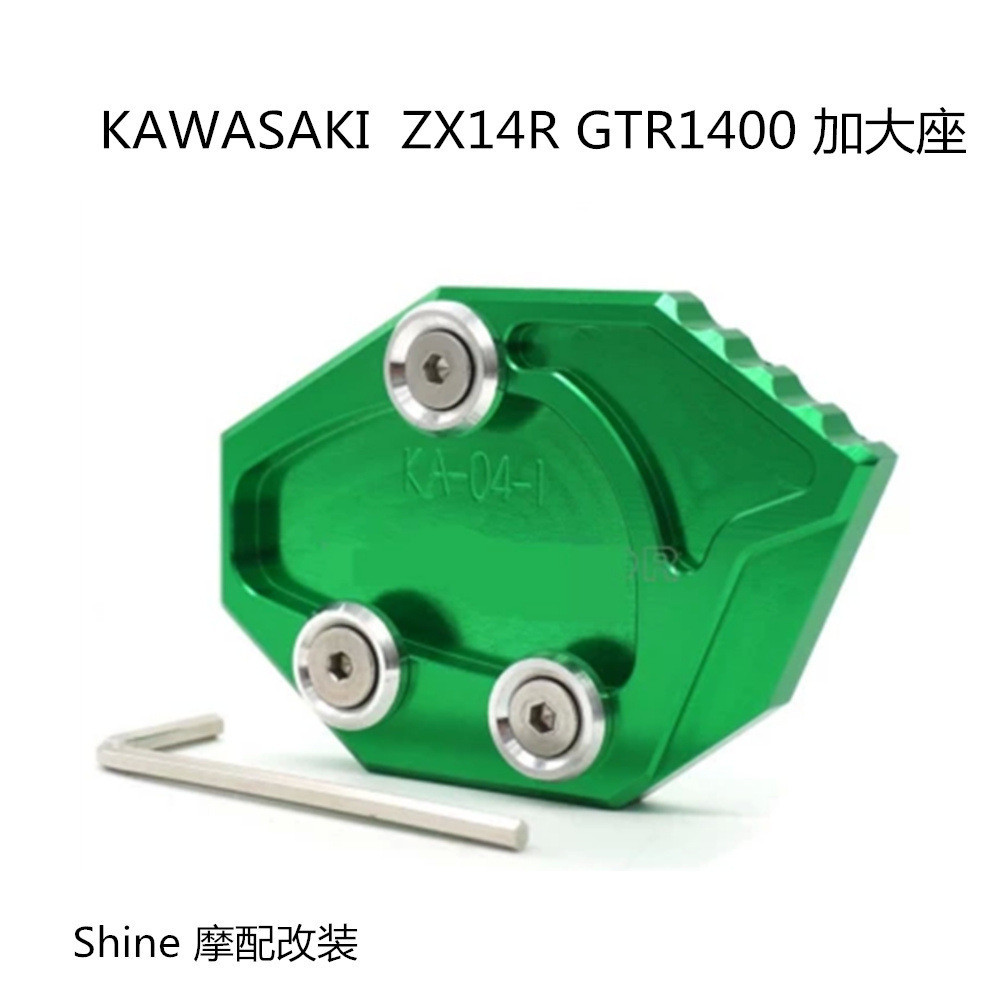 川崎 KAWASAKI ZX14R GTR1400 改裝腳墊撐座 邊撐腳撐加大座