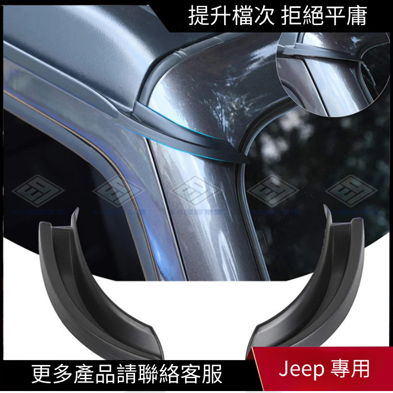 【JEEP 專用】適用於牧馬人JL Gladiator角斗士JT  ABS車頂雨水導流槽 加長款