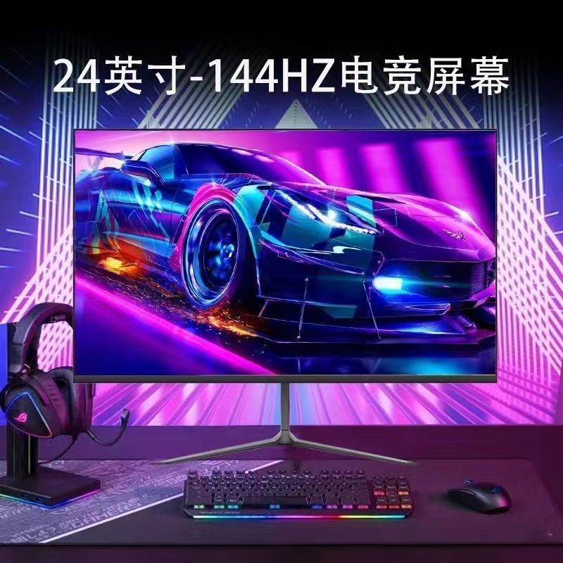 【現貨保固 新品】全新24寸144HZ高清曲面27無邊框電競顯示器高清22寸32寸165顯示屏