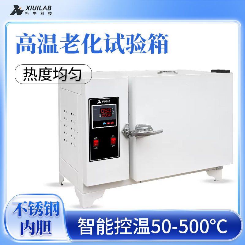 【臺灣專供】500度高溫老化試驗箱工業小型恆溫烤箱實驗室鼓風乾燥箱