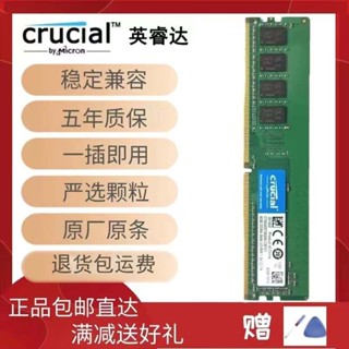 【超值 速發】英睿達/美光16GB/8GB DDR4 2133/2400/2666臺式全新原裝內存條
