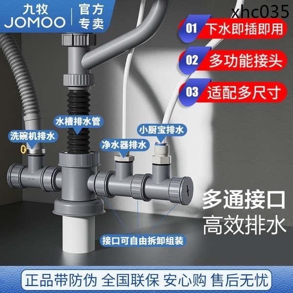 熱銷· 九牧廚房水槽洗碗機淨水器下水管道小廚寶排水多功能接頭三通防臭