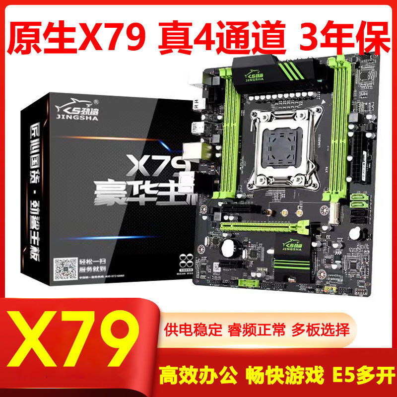 【特惠促銷 秒發】勁鯊 X79 豪華大板 四通道 多開套裝工作室主板 E5 2680 V2 2696