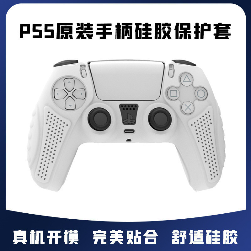 PS5手柄矽膠保護套ps5手柄保護套ps5防滑軟膠套playstation 5 套
