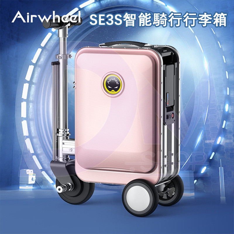 ‍🔥全新正品+免運【Airwheel SE3S 電動行李箱blackpink】Airwheel 行李箱 直接登機