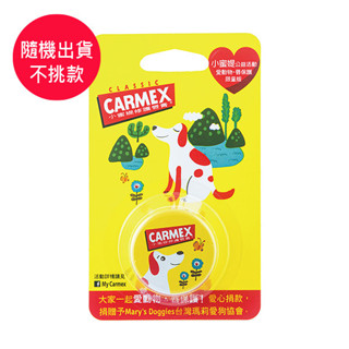 CARMEX 小蜜媞修護脣膏 經典圓罐7.5g