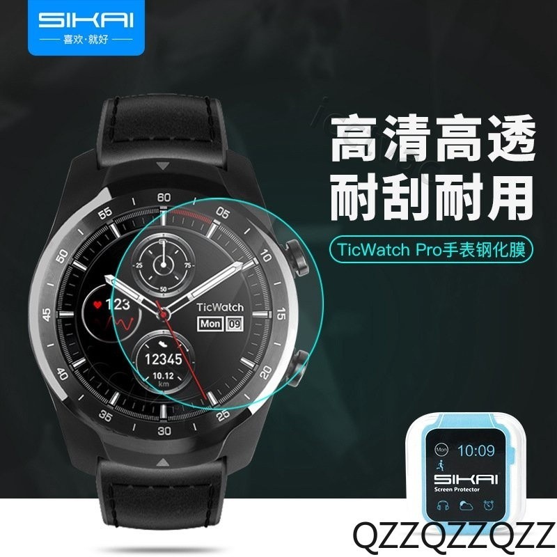 【2片裝】適用於Ticwatch Pro手錶保護貼 鋼化膜 高清 防爆 防指紋 鋼化玻璃保護貼  玻璃貼