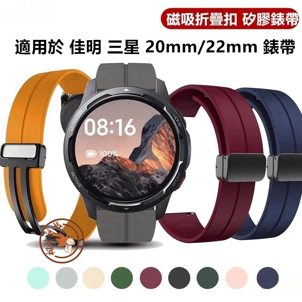 運動矽膠腕帶 適用於 三星手環 Galaxy Watch 5 4 佳明 小米 20mm 22mm 華米錶帶 磁吸折疊扣