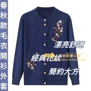 中老年衣服 媽媽女裝 毛衣外套 中老年洋氣春秋款毛衣開衫外套 韓版媽媽款針織衫 冬打底女上衣寬松奶奶毛衣 美麗媽媽裝親膚