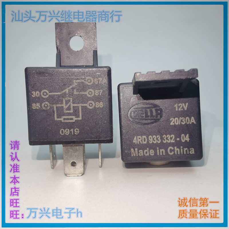 4RD 933 332-04 12V 24V 20/30A 正品海拉汽車直流電磁繼電器5腳