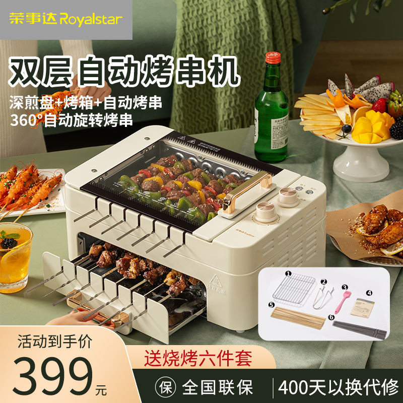 【in stock】榮事達烤串機自動旋轉烤肉鍋一件式鍋家用多功能無煙燒烤室內燒烤爐