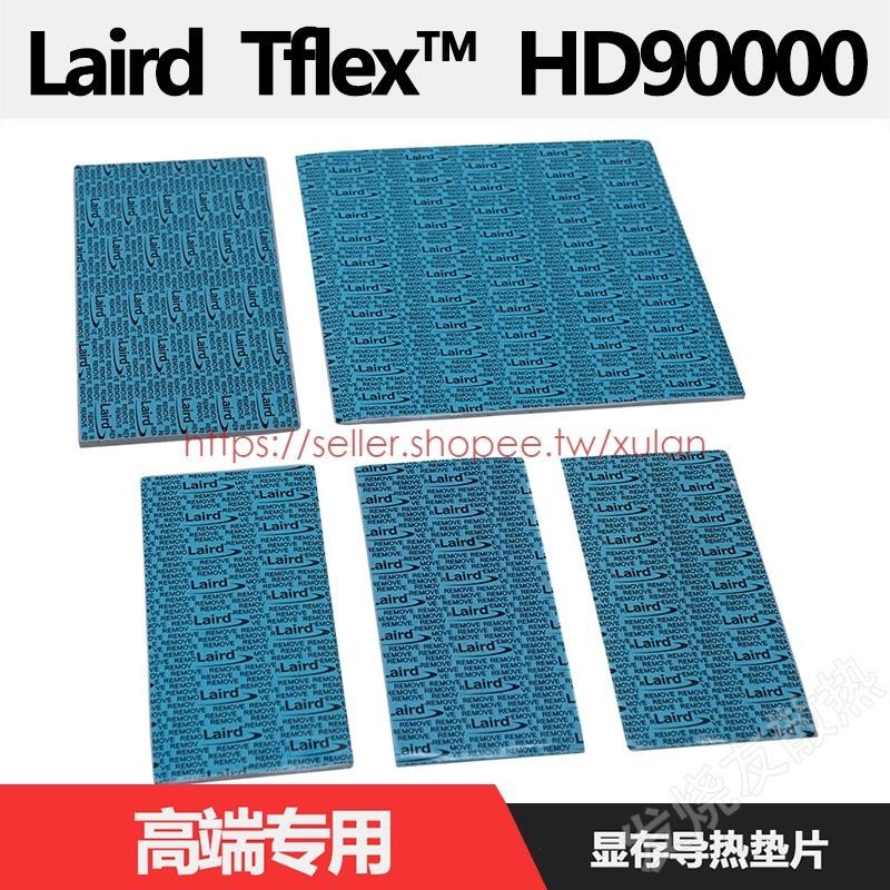 Lan/可開票 萊爾德HD90000導熱硅膠墊m2硬盤顯卡背板散熱3080 3090顯存硅脂墊/推薦
