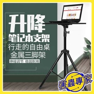 臺灣熱銷🔥可升降可折疊 筆記本 電腦落地支架 桌面增高架 托架 投影架 腳架 直立式工作桌 移動辦公桌 TB13