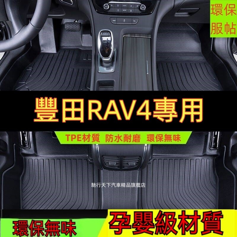豐田RAV4腳踏墊 RAV4防水墊 專用TPE腳墊 5D立體腳踏墊 豐田RAV4汽車腳墊